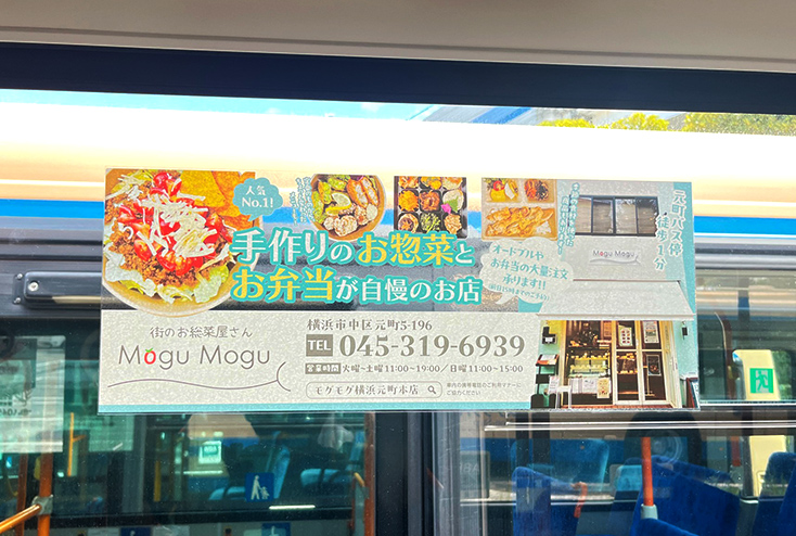 モグモグ横浜様-車内ステッカー